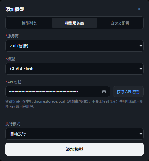 z.ai 配置