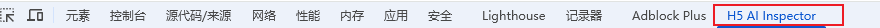 DevTools 中选择 H5 AI Inspector
