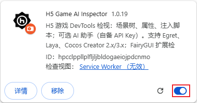 扩展管理页确认已启用