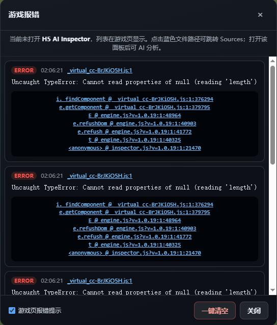 游戏页报错列表（面板未打开时）