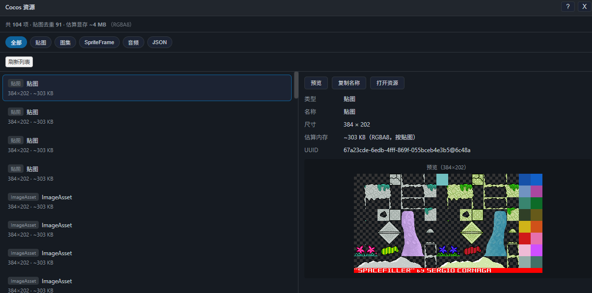 运行时资源扫描面板