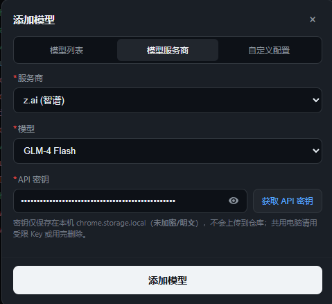 添加模型与 API Key
